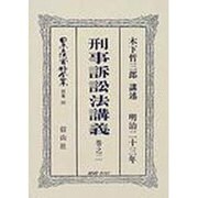 日本立法資料全集 別巻300 復刻版 [全集叢書]