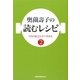 奥薗壽子の読むレシピ〈2〉 [単行本]