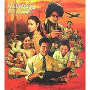 ALWAYS続・三丁目の夕日オフィシャル・フォト・ブック(日テレBOOKS) [単行本]