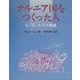ナルニア国をつくった人―C.S.ルイス物語 [単行本]