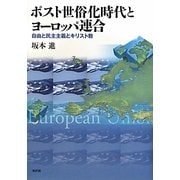 ポスト世俗化時代とヨーロッパ連合―自由と民主主義とキリスト教 [単行本]