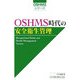 OSHMS時代の安全衛生管理 第2版 (OSHMSシリーズ) [単行本]