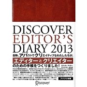 DISCOVER EDITOR'S DIARY〈2013〉 [単行本]
