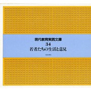 現代教育実践文庫第1期 34－hito [単行本]
