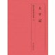 太平記(龍谷大学善本叢書) [全集叢書]