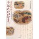 源氏物語 千年のかがやき―立川移転記念特別展示図録 [単行本]