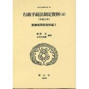 日本立法資料全集 106 [全集叢書]