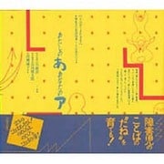 あたしのああなたのア単行本 [単行本]