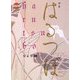 はるつぼ(現代詩の新鋭〈5〉) [全集叢書]