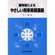 裁判官によるやさしい刑事実務講義 [単行本]