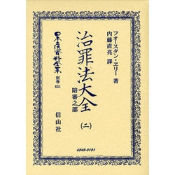 日本立法資料全集 別巻631 [全集叢書]