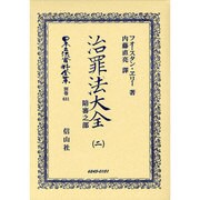日本立法資料全集 別巻631 [全集叢書]