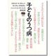 子どものうつ病 [単行本]