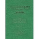 平成17年(2005年)産業連関表 総合解説編 [単行本]