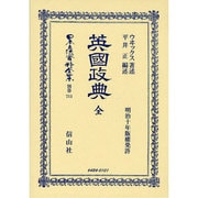 日本立法資料全集 別巻711 [全集叢書]