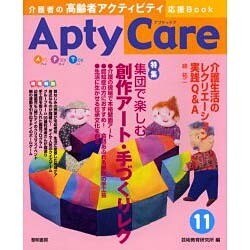 Apty Care 11－介護者の高齢者アクティビティ応援Book [全集叢書]