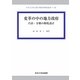 変革の中の地方政府―自治・分権の制度設計(中央大学社会科学研究所研究叢書) [全集叢書]