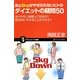 あと5kgがやせられないヒトのダイエットの疑問50―太りやすい体質ってあるの?部分的にやせることはできる?(サイエンス・アイ新書) [新書]