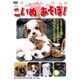 こいぬとあそぼ![DVD]