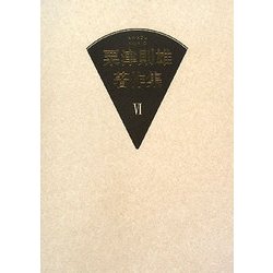粟津則雄著作集〈第6巻〉音楽論 [全集叢書]