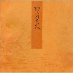 篝火－宮内庁書陵部蔵（青表紙本源氏物語） [全集叢書]