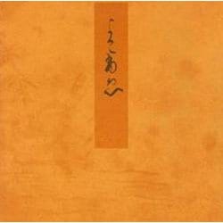 横笛－宮内庁書陵部蔵（青表紙本源氏物語） [全集叢書]