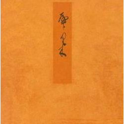 宿木－宮内庁書陵部蔵（青表紙本源氏物語） [全集叢書]