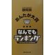 静岡県あんたが大賞なんでもランキング [単行本]