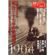 鉄道タイムトラベルシリーズ Vol.1（NEKO MOOK 1577） [ムックその他]