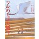 ツルのとぶ大地で [絵本]