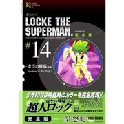 超人ロック #14 完全版（ヤングキングコミックス） [コミック]