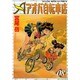 アオバ自転車店 8巻（ヤングキングコミックス） [コミック]