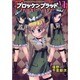 ブロッケンブラッド6（ヤングキングコミックス） [コミック]