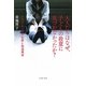大人たちはなぜ、子どもの殺意に気づかなかったか?―ドキュメント・少年犯罪と発達障害 [単行本]
