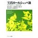 実践ロールシャッハ法－思考・言語カテゴリーの臨床的適用 [単行本]