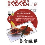 静岡ぐるぐるマップ〈116〉 [単行本]