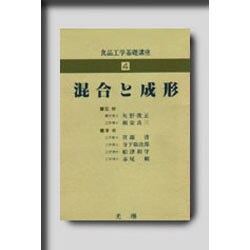 食品工学基礎講座 4