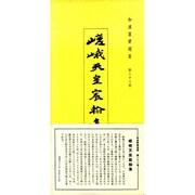 和漢墨寶選集 第22巻 [全集叢書]