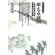 凍える帝国―八甲田山雪中行軍遭難事件の民俗誌(越境する近代〈9〉) [全集叢書]