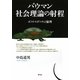 バウマン社会理論の射程―ポストモダニティと倫理 [単行本]