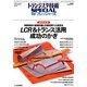 LCR&トランス活用成功のかぎ―徹底図解 受動部品の基礎知識と定番回路での使用法(トランジスタ技術SPECIAL forフレッシャーズ) [単行本]