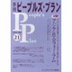 季刊ピープルズ・プラン 21(Winter,2003) [単行本]