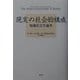 現実の社会的構成―知識社会学論考 [単行本]