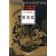 完全復刻版 新寳島(その他) [単行本]
