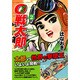 0戦太郎 2（マンガショップシリーズ 47） [コミック]