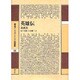 英雄伝(叢書アレクサンドリア図書館〈3〉) [全集叢書]