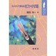 マルチメディアで夢を送る光ファイバの話(ポピュラーサイエンス) [単行本]
