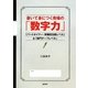 書いて身につく売場の「数字力」―「パートタイマー・売場担当者レベル」&「部門チーフレベル」 [単行本]