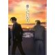 遠くにいる人(ショコラ文庫) [文庫]