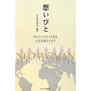 想いびと―あなたにもきっとある人生を創るチカラ [単行本]
